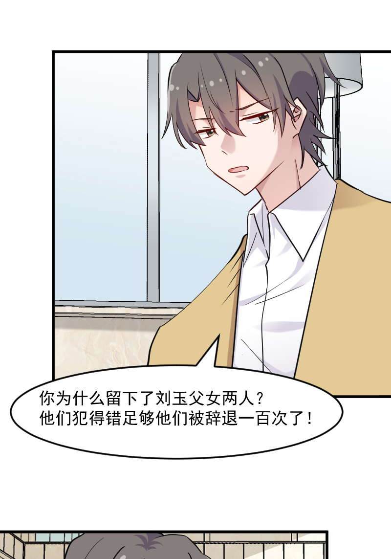 救命我的男票是妖怪第二季18集漫画,第130章：新同事白萱2图
