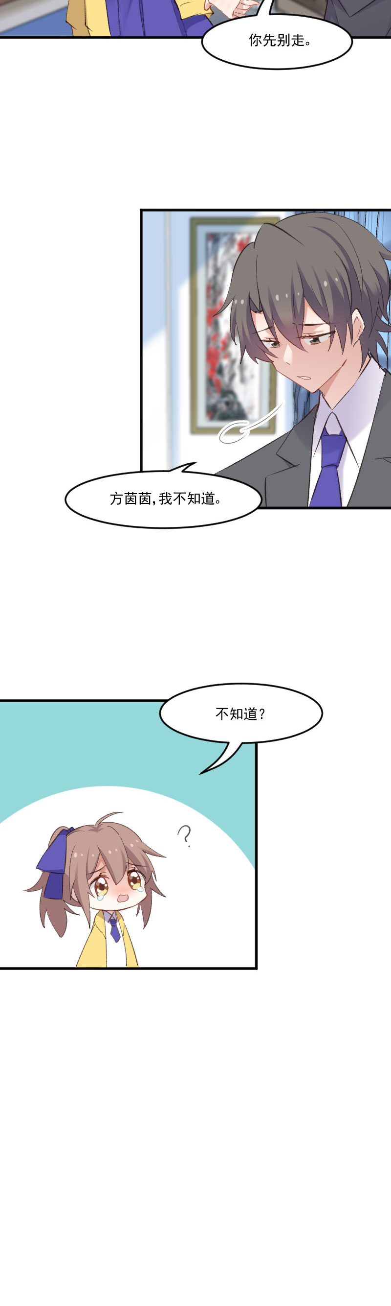 我的男票是妖怪动漫漫画,第76章：我会考虑我们的关系2图