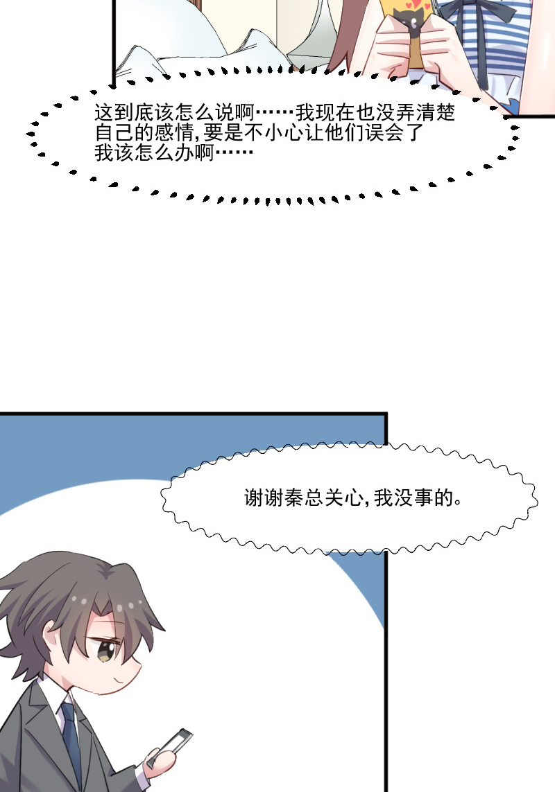 救命我的男票是妖怪第一季免费看漫画,第107章：分别约会2图