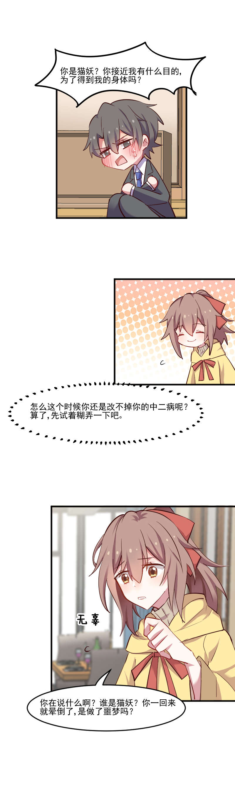 我的男票是妖怪动漫漫画,第63章：你是猫妖？2图