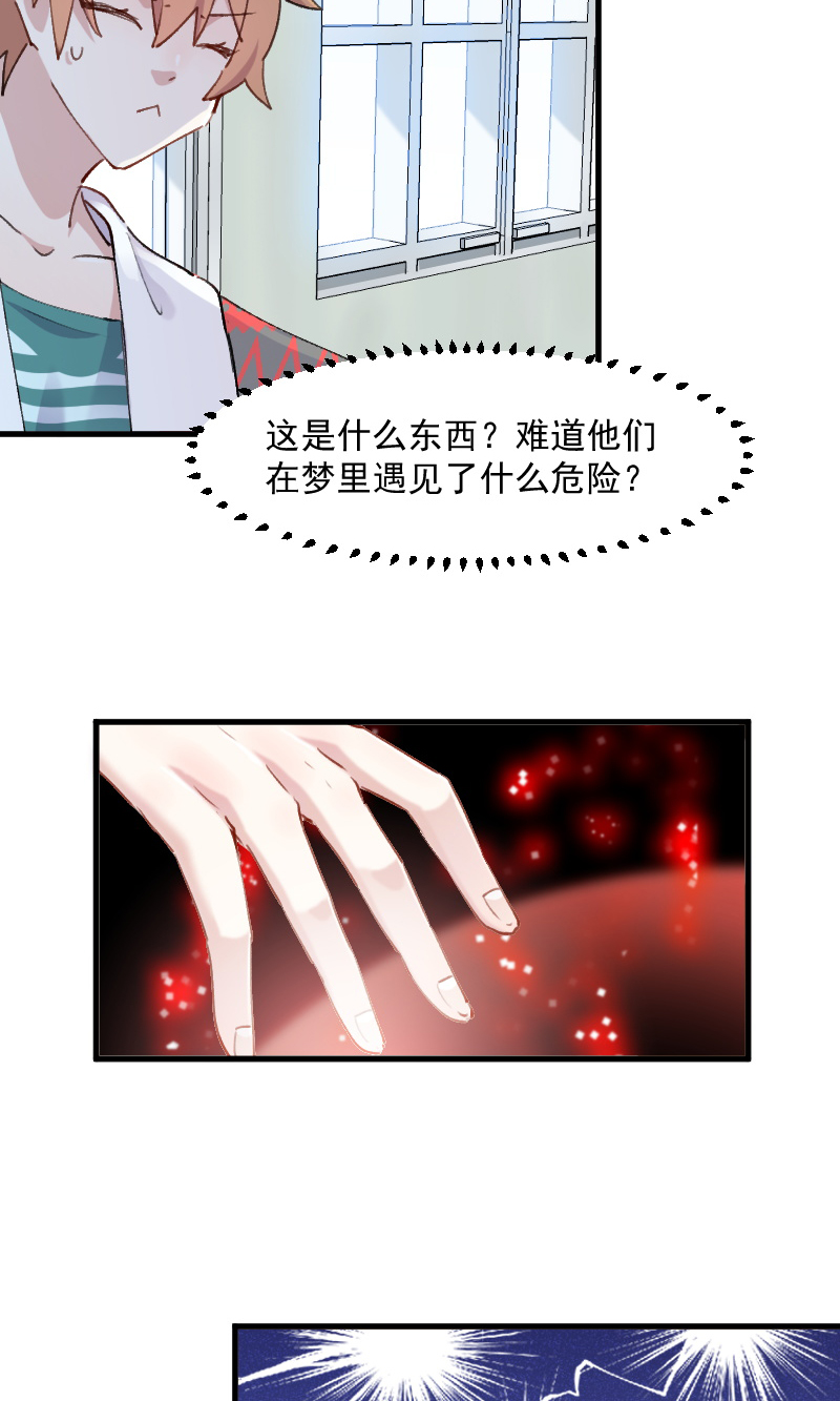 救命我的男票是妖怪第二集漫画,第111章：梦中梦，前尘旧事2图