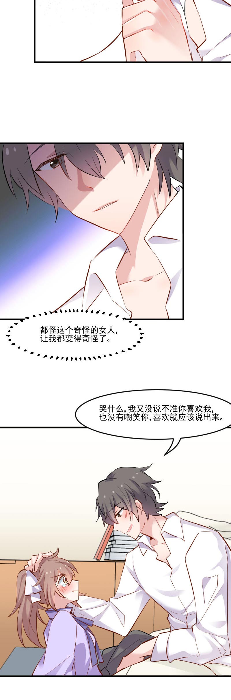 救命我的男票是妖怪第二季18集漫画,第47章：我喜欢你！1图