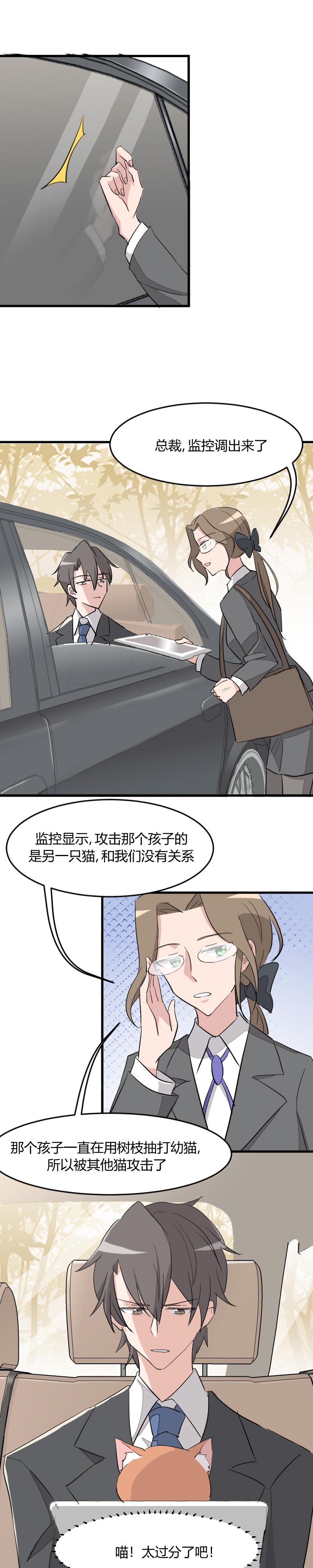 救命，我的男票是妖怪漫画,第13章：感觉好害羞啊2图