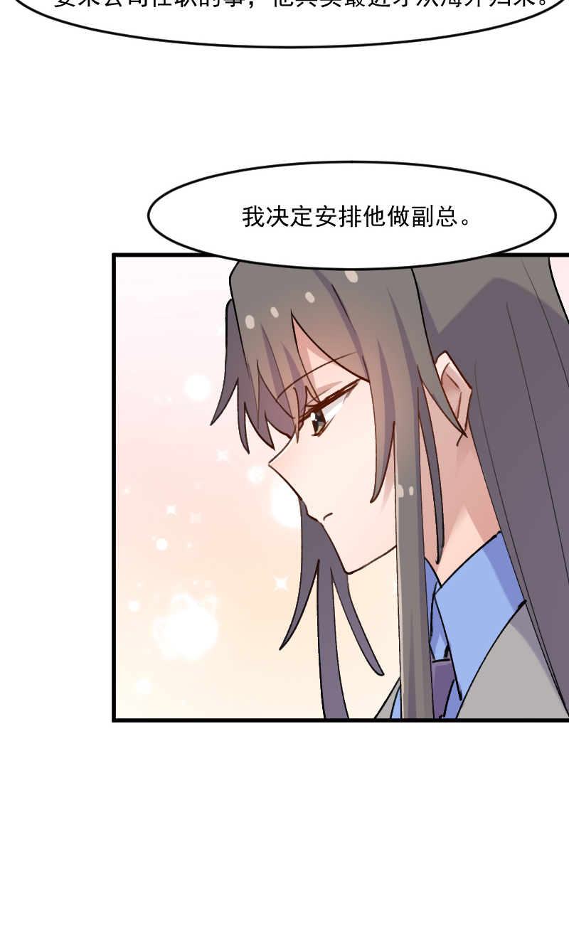 救命我的男票是妖怪动漫免费观看漫画,第123章：新上任的副总裁1图