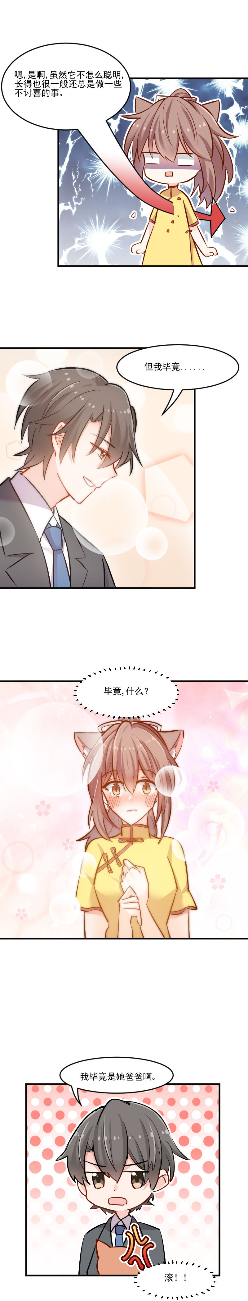 救命我的男票是妖怪第二季18集漫画,第38章：你在担心我吗？1图