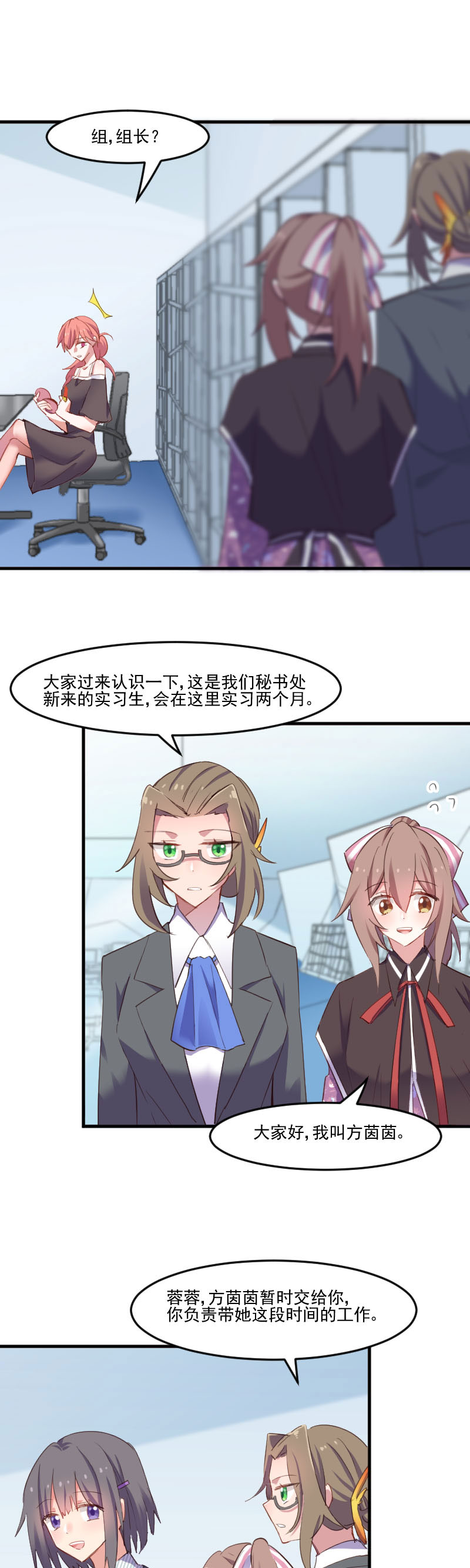 救命我的男票是妖怪第一季在线观看漫画,第69章：被刁难了1图