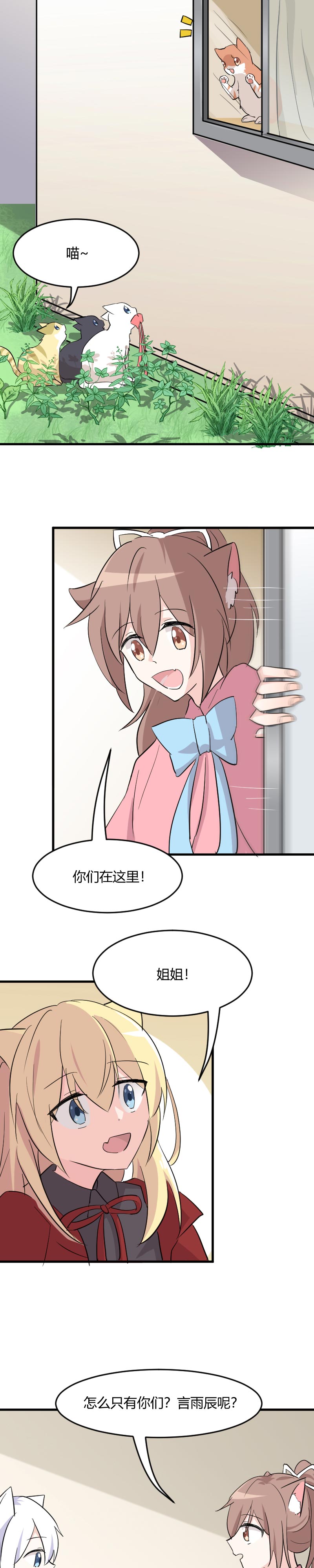 我的男票是妖怪2漫画,第18章：初见2图