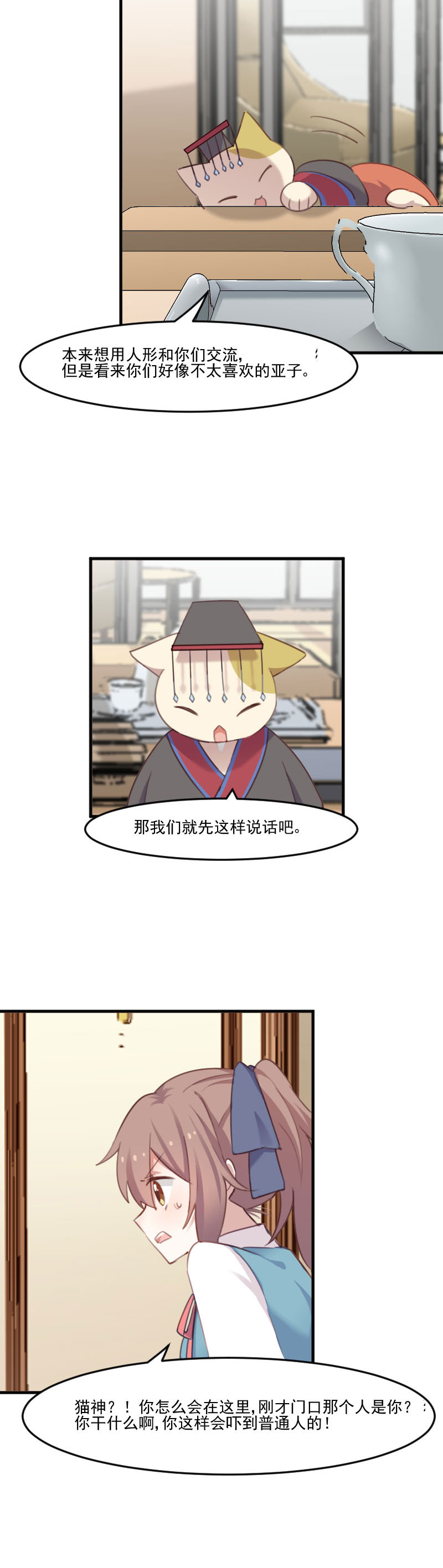 救命我的男票是妖怪第二季18集漫画,第77章：秦宇笑，你不是人1图