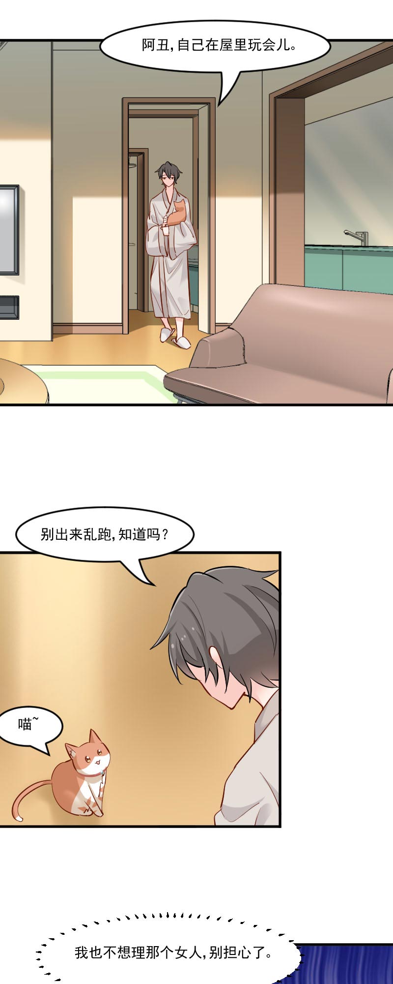 我的男票是妖怪免费观看漫画,第37章：被欺负了2图