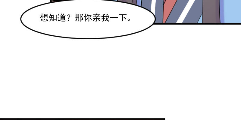 救命我的男票是妖怪第二季18集漫画,第87章：威胁1图