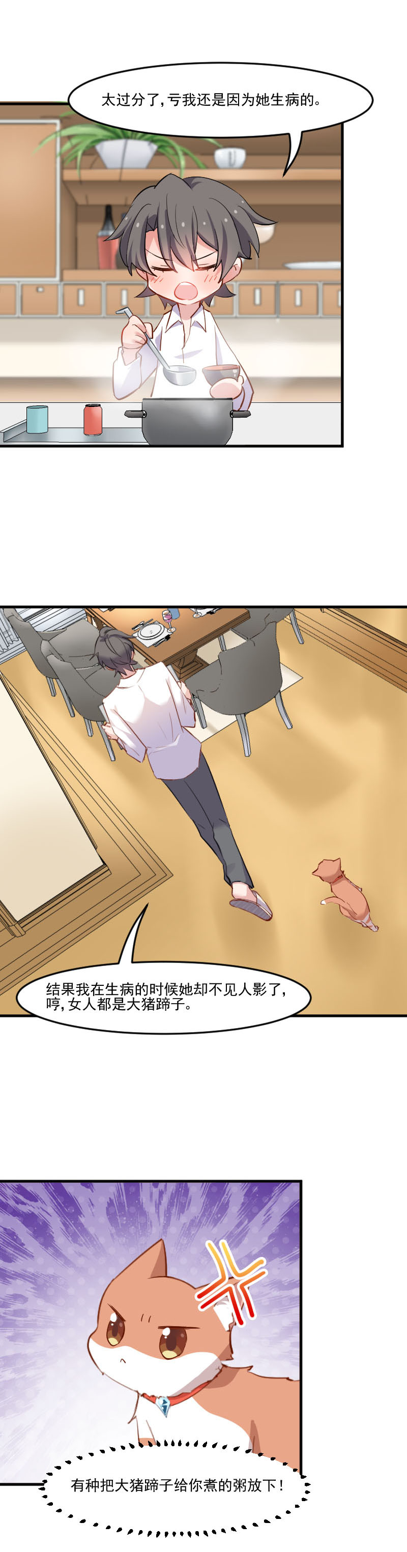 救命我的男票是妖怪第二季18集漫画,第47章：我喜欢你！1图