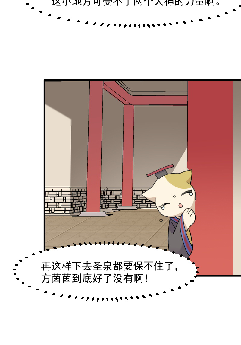 救命我的男票是妖怪8漫画,第116章：再次针锋相对1图