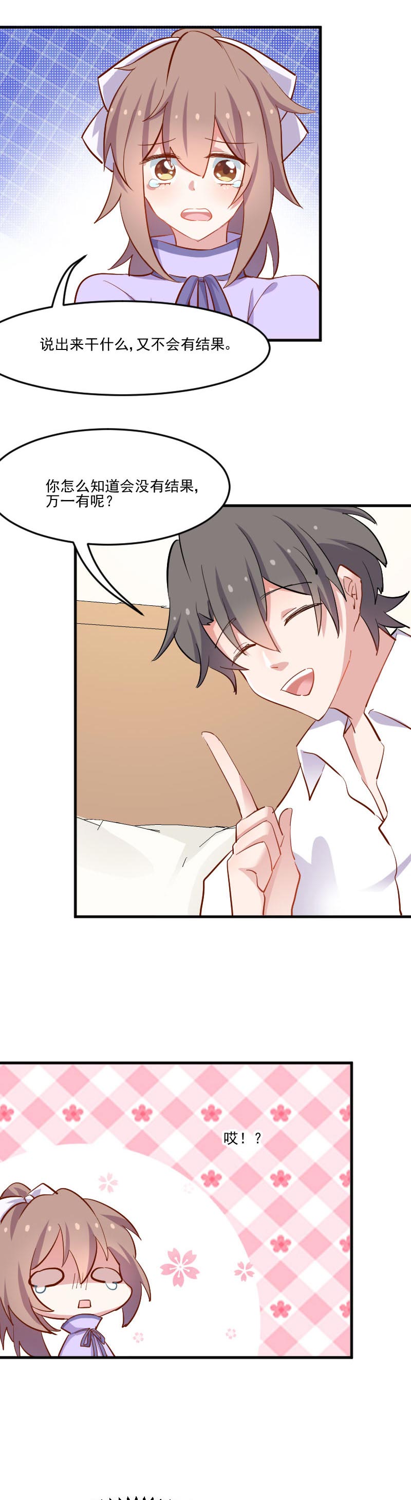 救命我的男票是妖怪第二季18集漫画,第47章：我喜欢你！2图