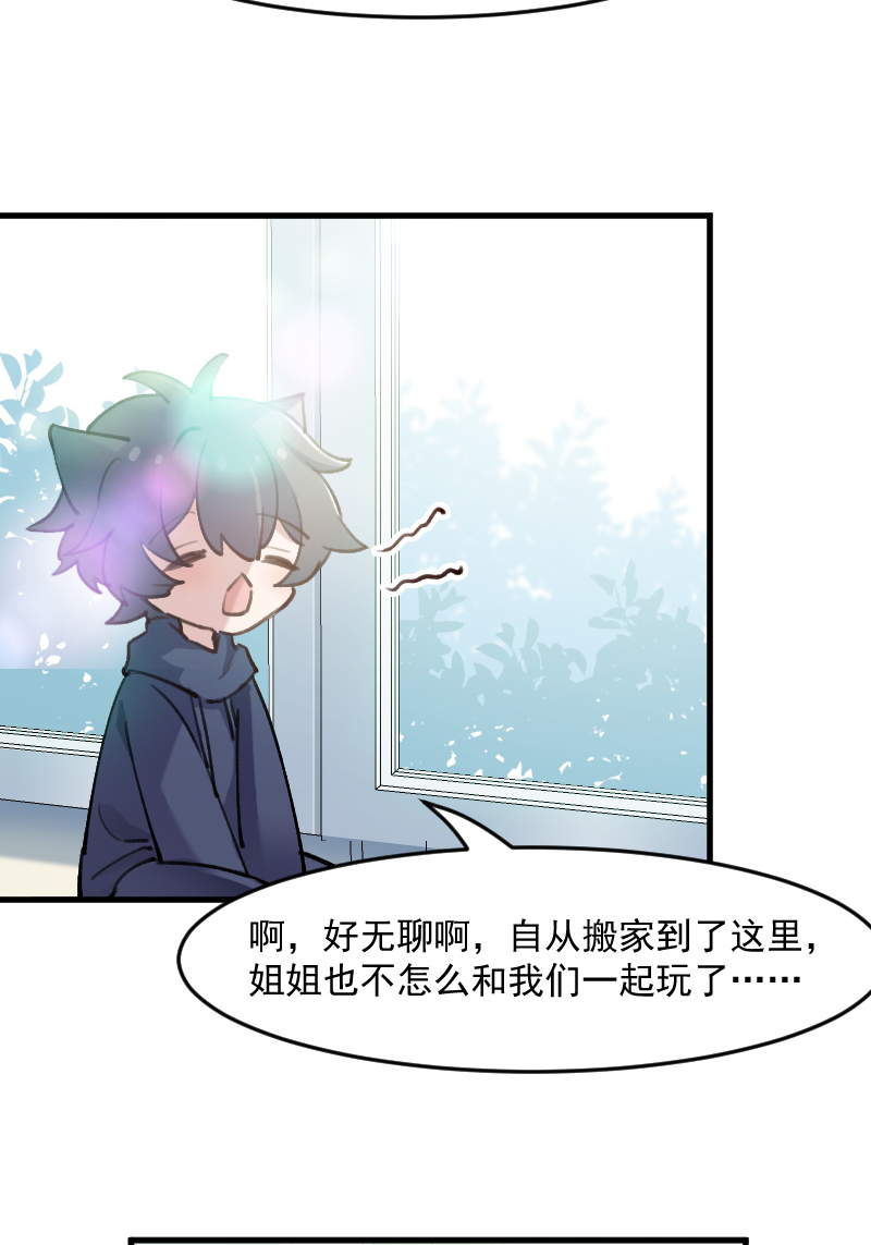 我的男票是妖怪2漫画,第124章：三只小猫的冒险章2图