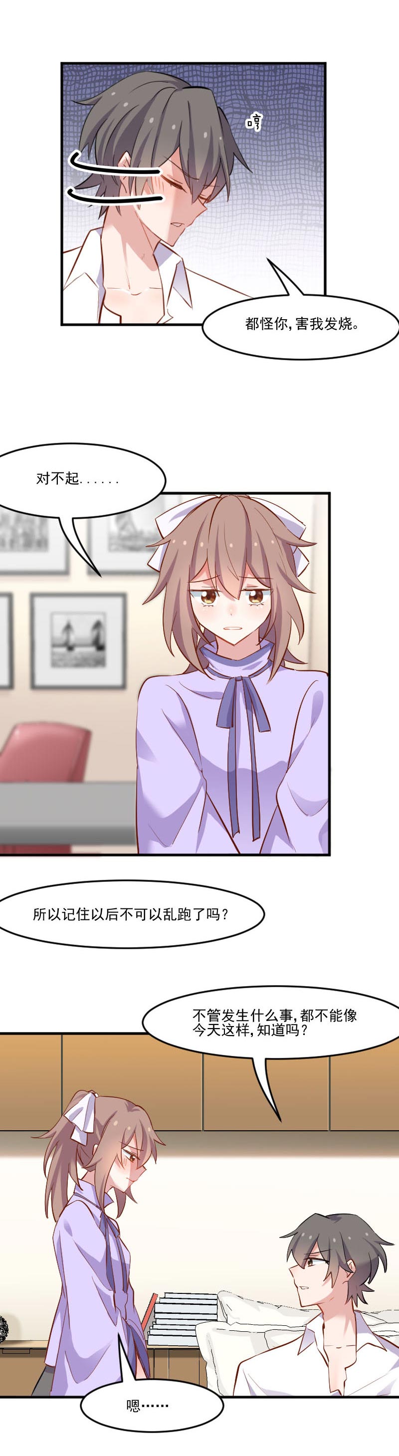救命我的男票是妖怪第二季18集漫画,第47章：我喜欢你！2图