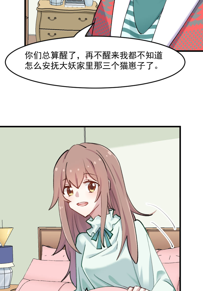 救命我的男票是妖怪第三季全集漫画,第115章：从梦中醒来1图