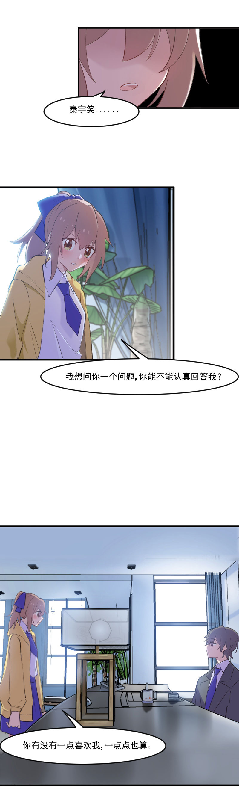 救命男票是妖怪第三季大结局漫画,第76章：我会考虑我们的关系1图