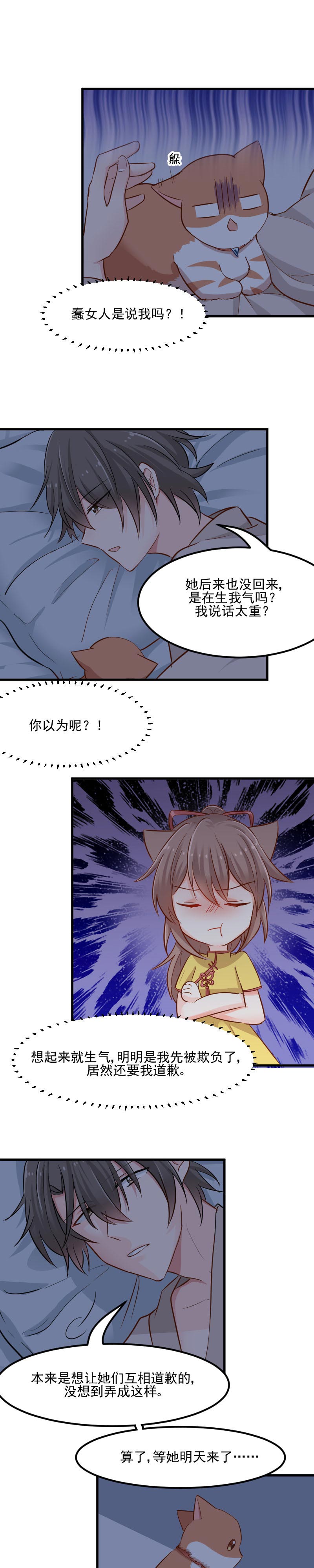 救命我的男票是妖怪解说漫画,第32章：神秘人1图