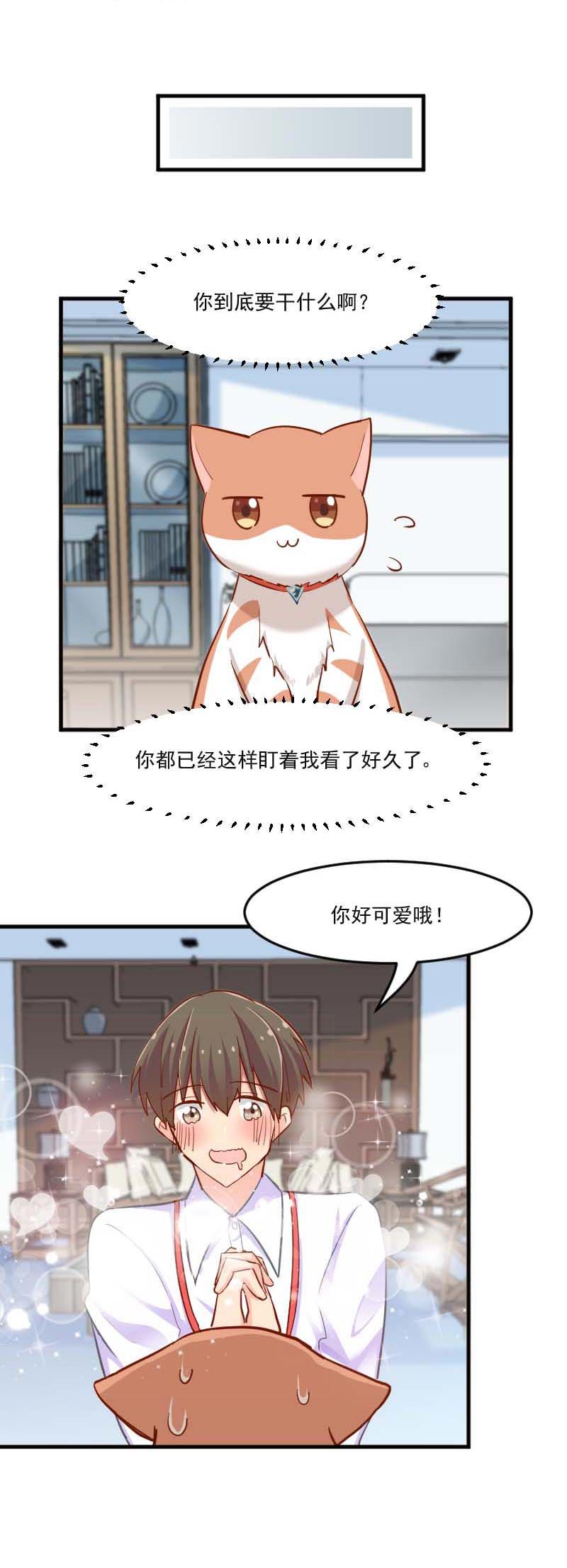 救命我的男票是妖怪结局漫画,第40章：不要你给我洗澡！1图