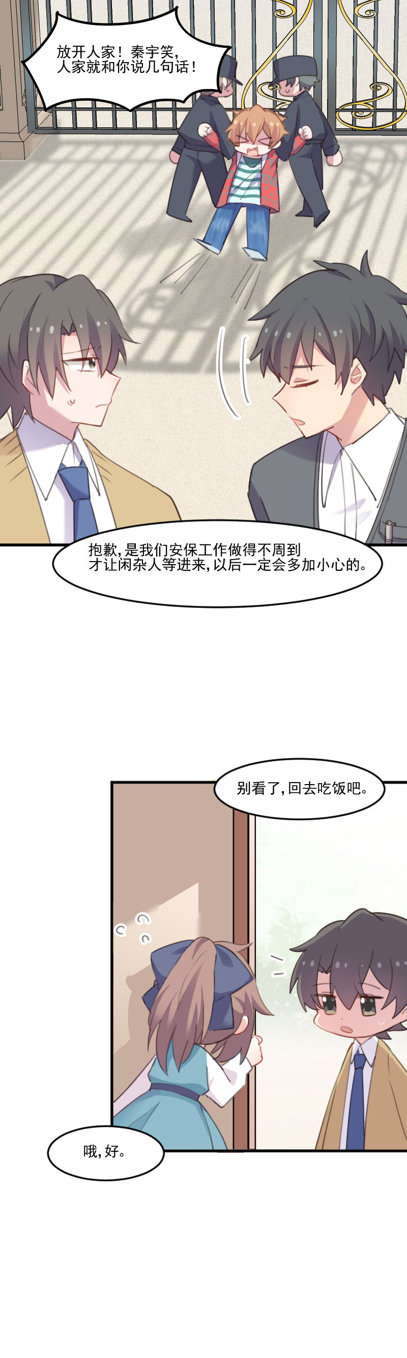 救命我的男票是妖怪第四季结局漫画,第77章：秦宇笑，你不是人1图