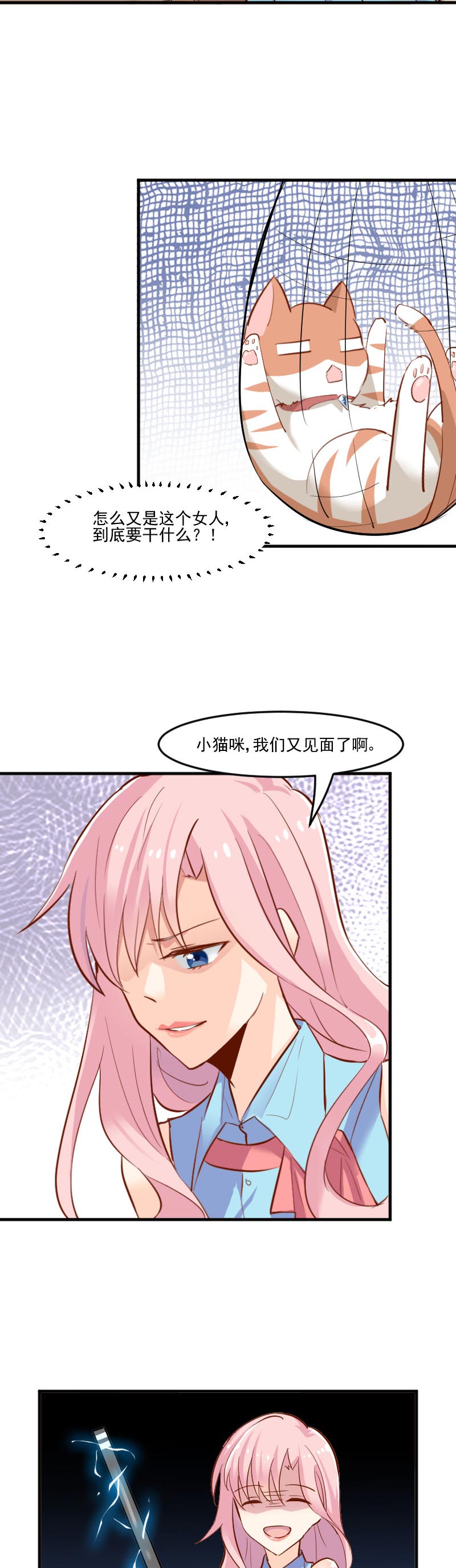 救命我的男票是妖怪第三季全集漫画,第37章：被欺负了2图