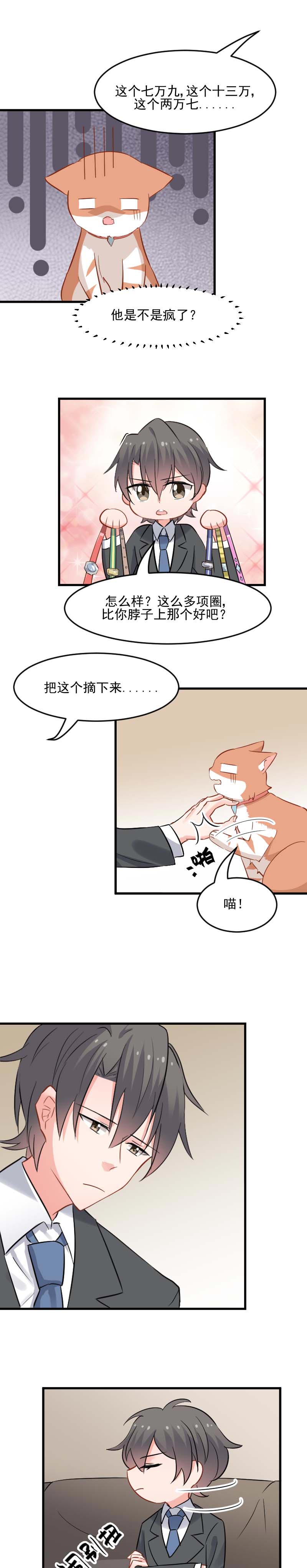 救命我的男票是妖怪第一集漫画,第24章：哇羞了！1图