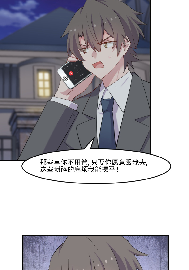 救命我的男票是妖怪第二季18集漫画,第107章：分别约会1图