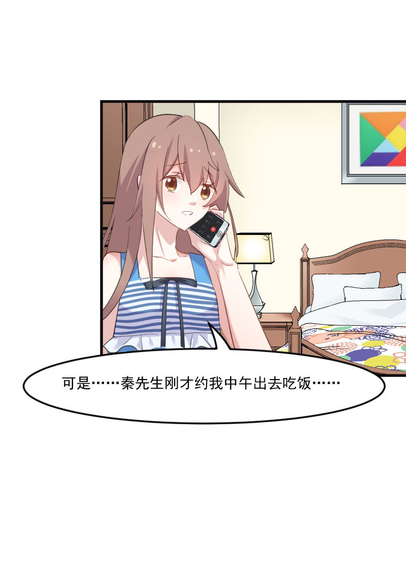 救命我的男票是妖怪第二季18集漫画,第107章：分别约会2图
