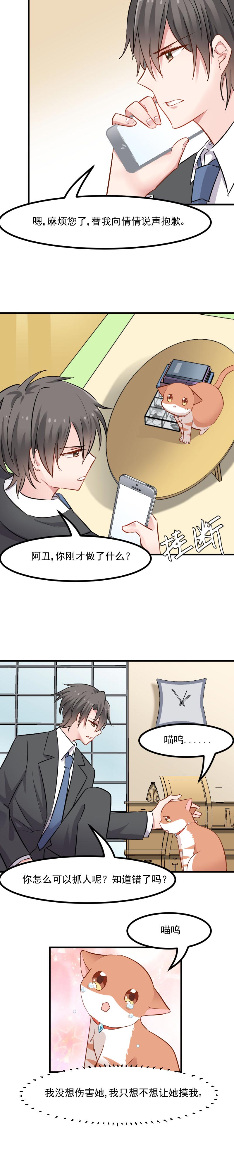 我的男票是妖怪2漫画,第30章：谁会怪你橘呢2图