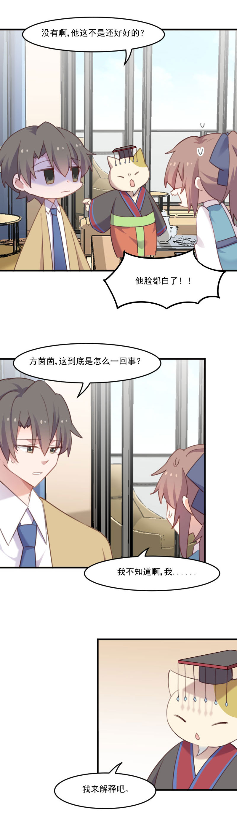 救命我的男票是妖怪第二季18集漫画,第77章：秦宇笑，你不是人2图