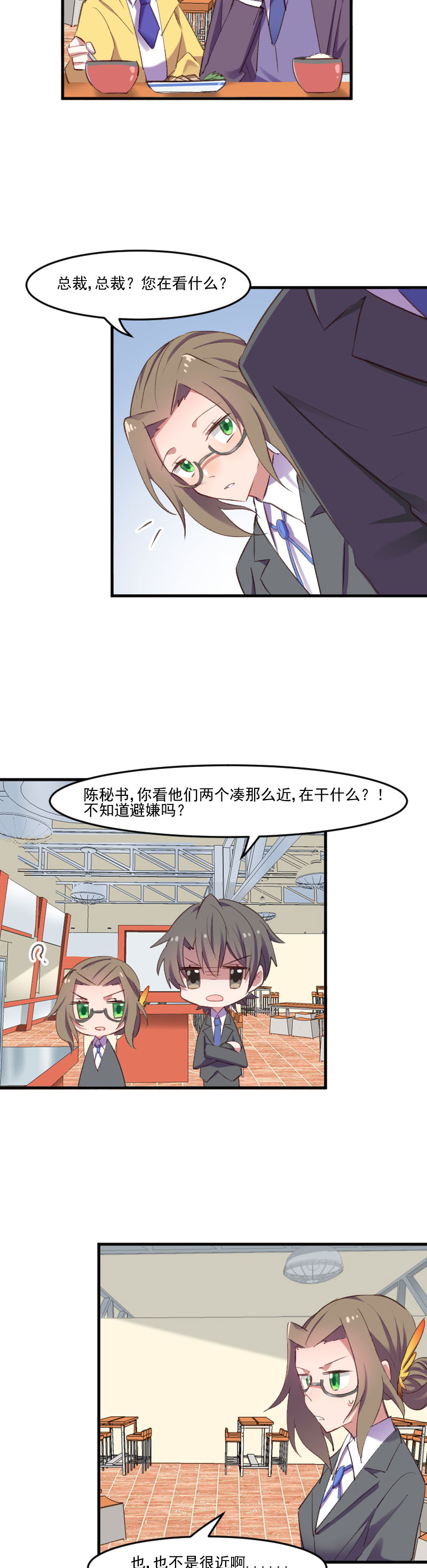 救命我的男票是妖怪第二集漫画,第74章：秦宇笑吃醋了2图