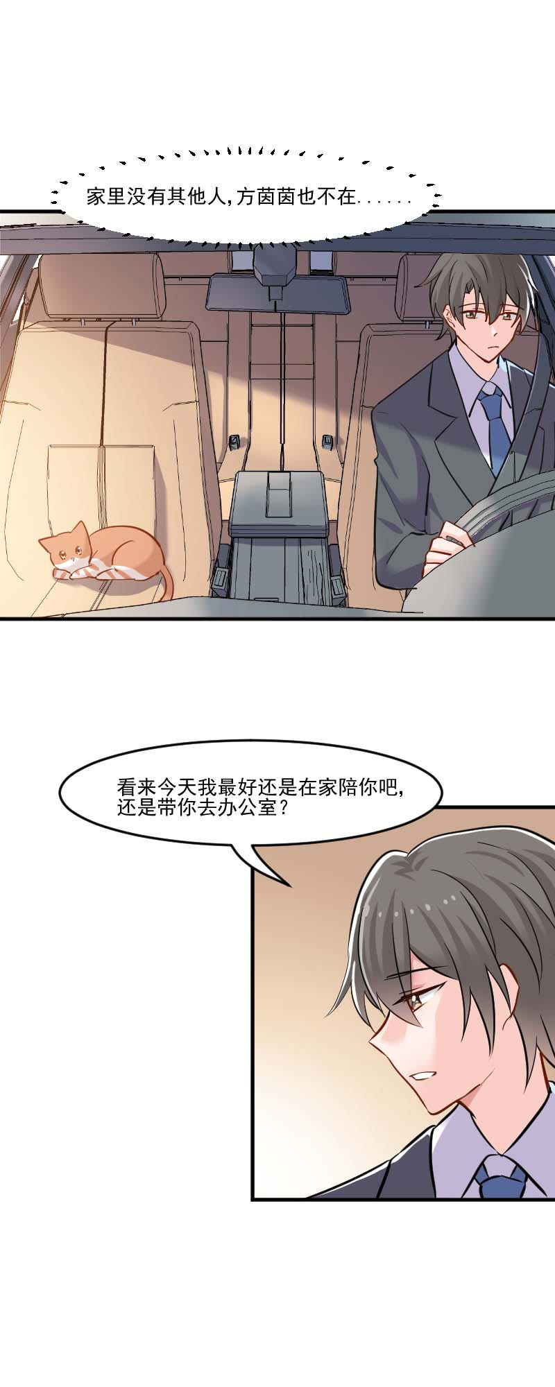 救命我的男票是妖怪10漫画,第39章：不许摸我的猫！1图