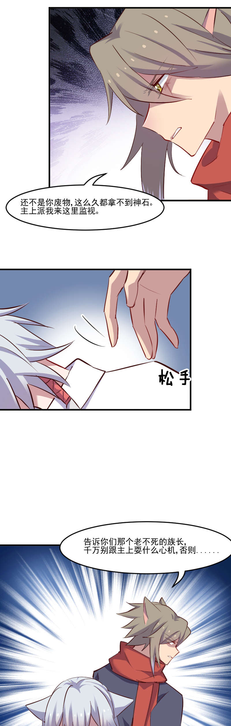 救命我的男票是妖怪第二季18集漫画,第62章：封印被解除2图