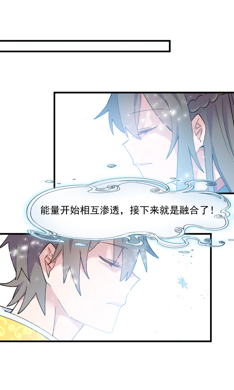 救命我的男票是妖怪动漫免费观看漫画,第117章：无法融合的能量1图