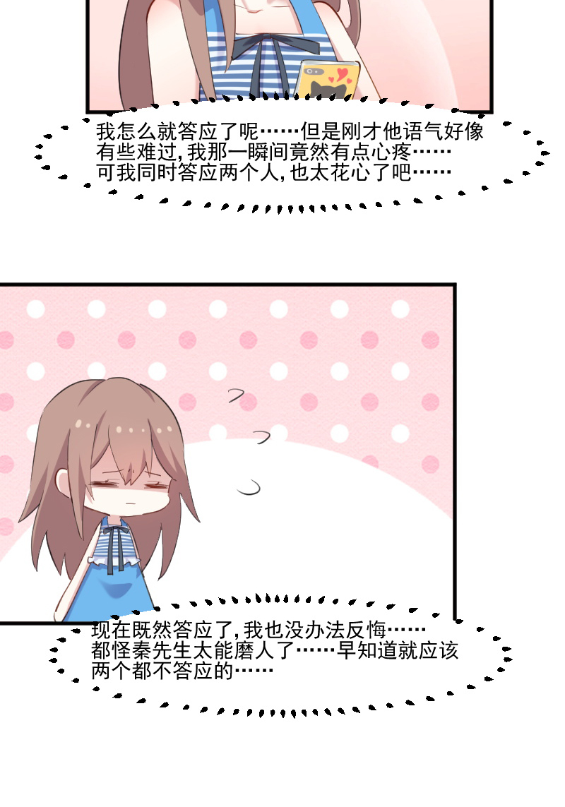 救命我的男票是妖怪第二季18集漫画,第107章：分别约会2图