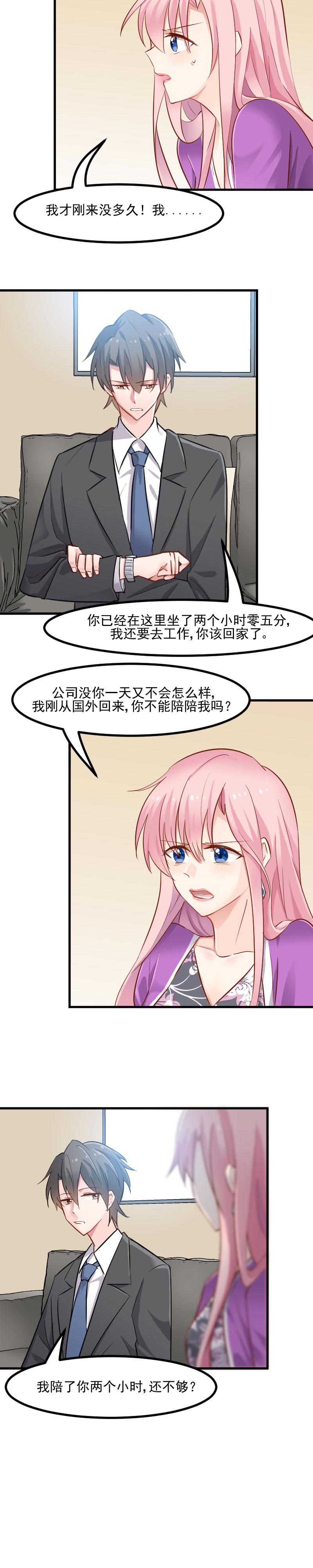 救命我的男票是妖怪第一集漫画,第29章：看在发小的面儿上2图