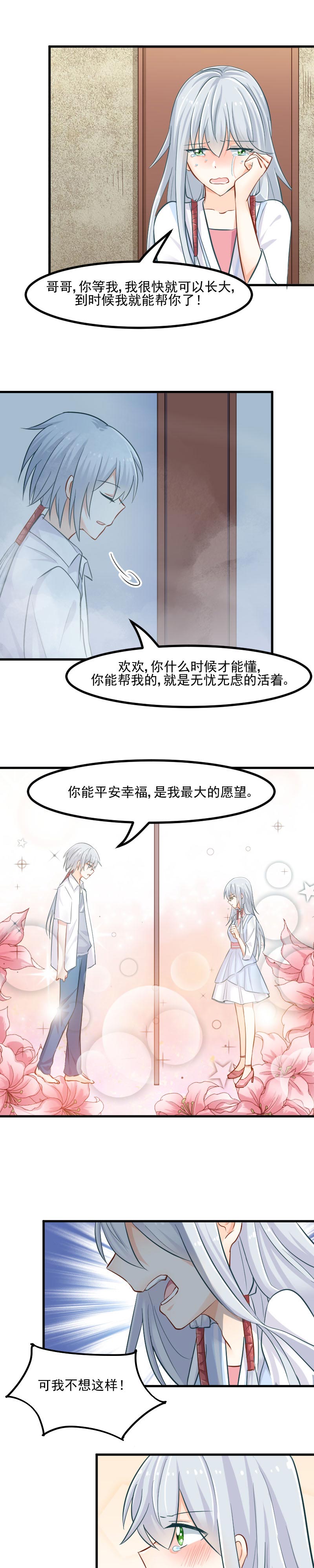 救命我的男票是妖怪漫画,第31章：只想你好好活着1图