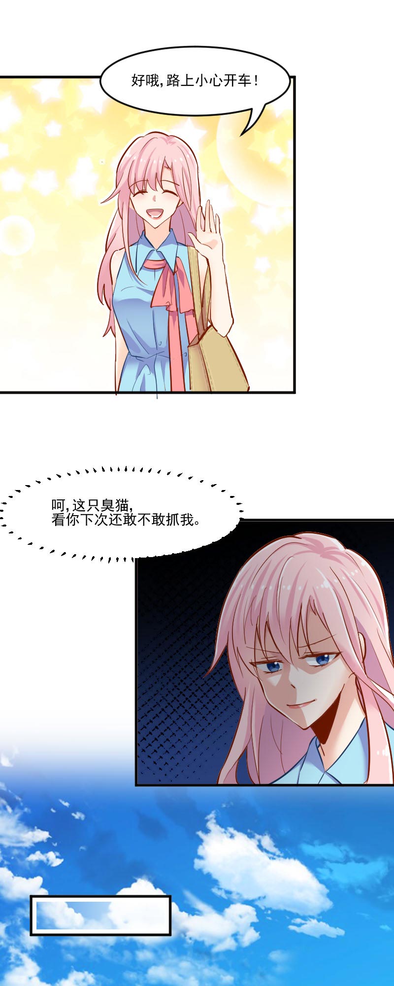 救命我的男票是妖怪第二集漫画,第38章：你在担心我吗？1图