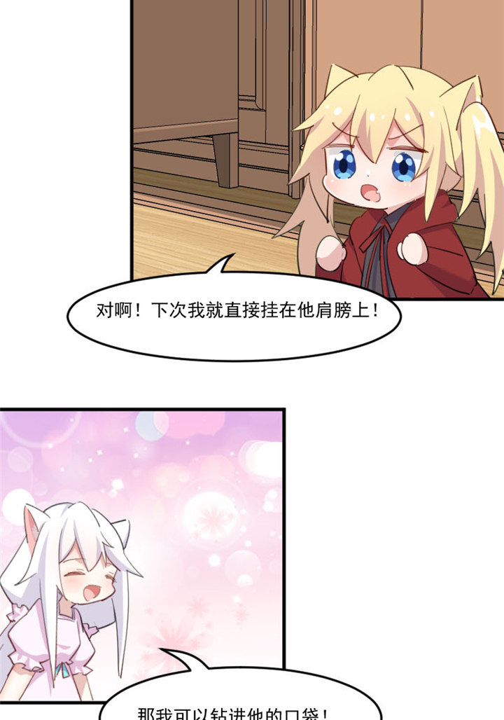 救命我的男票是妖怪第二季18集漫画,第95章：上古的记忆2图