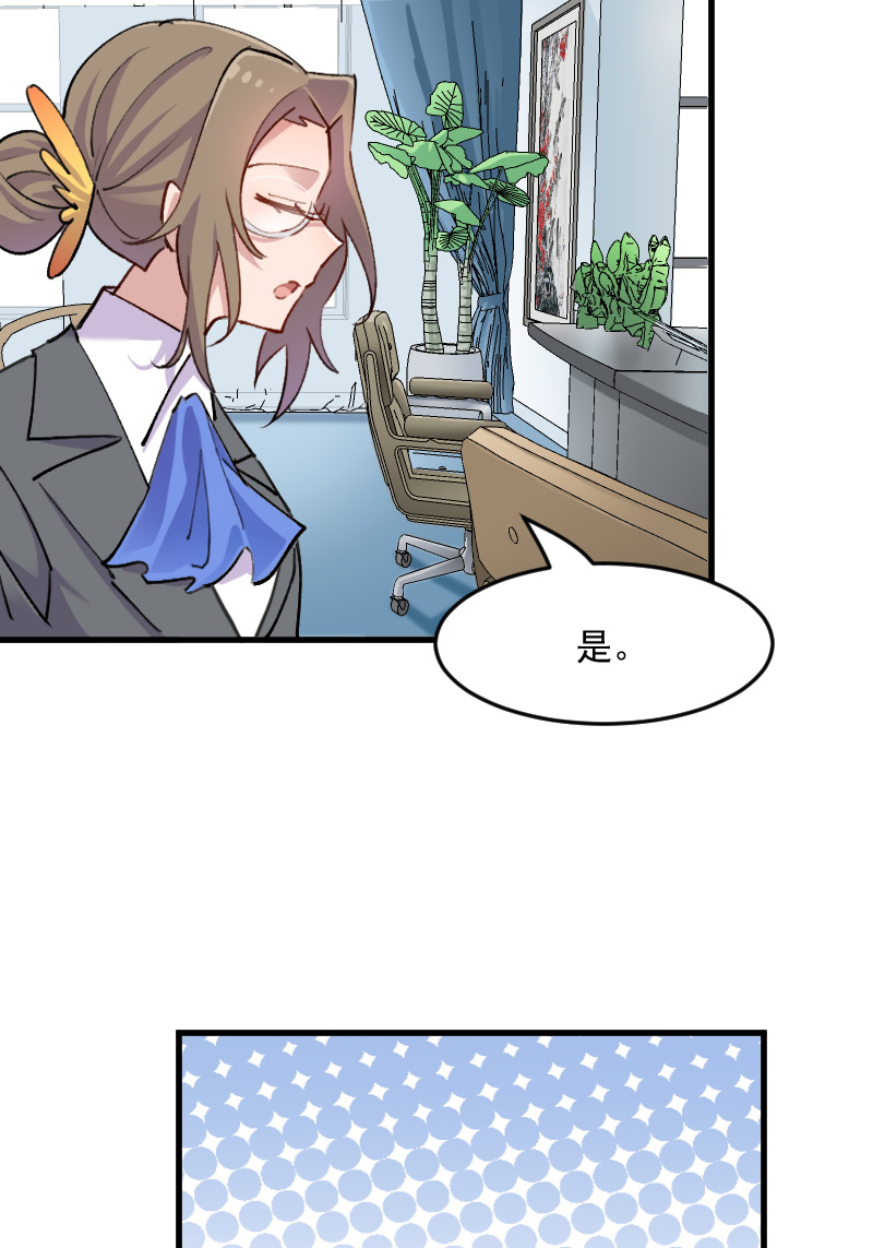 救命我的男票是妖怪第二季18集漫画,第122章：霸道总裁x22图