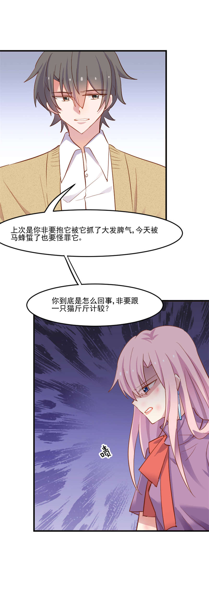 我的男票是妖怪 动态漫画 第3季 动漫漫画,第52章：以后别再来我家2图