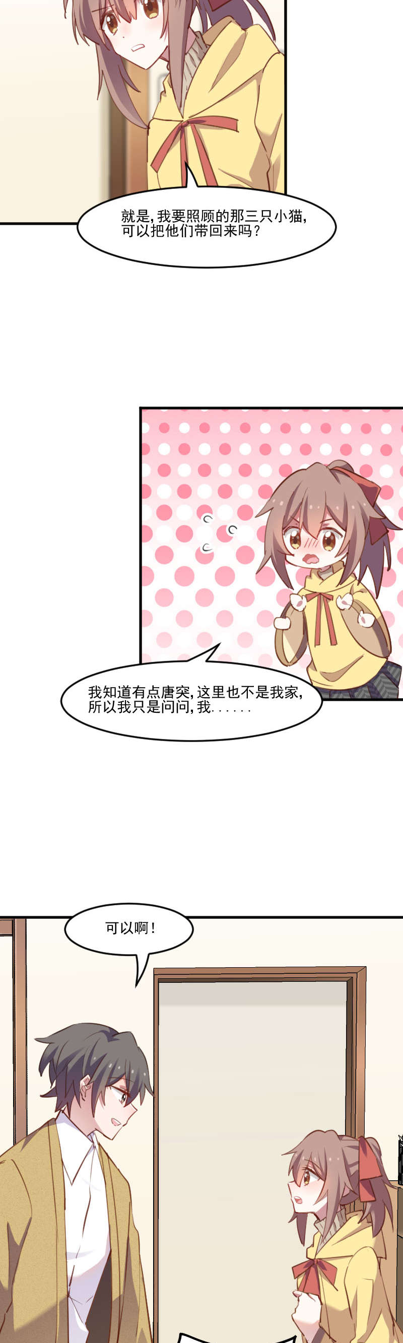 我的男票是妖怪2动漫漫画,第67章：不能跟他亲近了吗1图