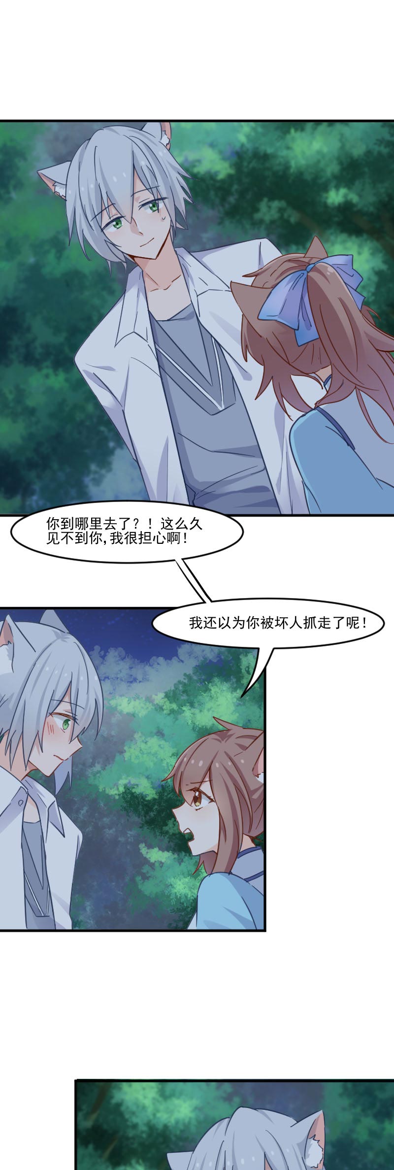 救命我的男票是妖怪在线观看漫画,第43章：在我心里你不一样1图