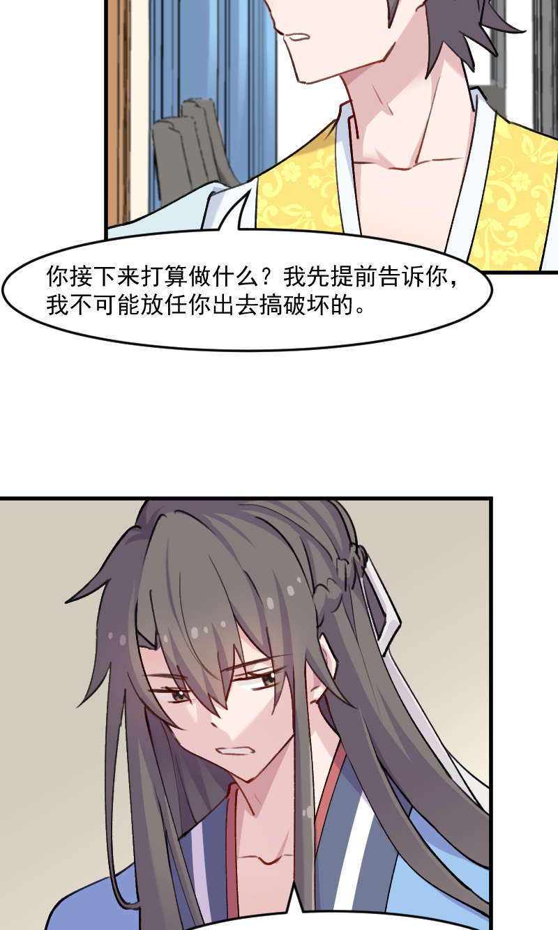 救命我的男票是妖怪第二季漫画,第119章：梦境成为现实2图