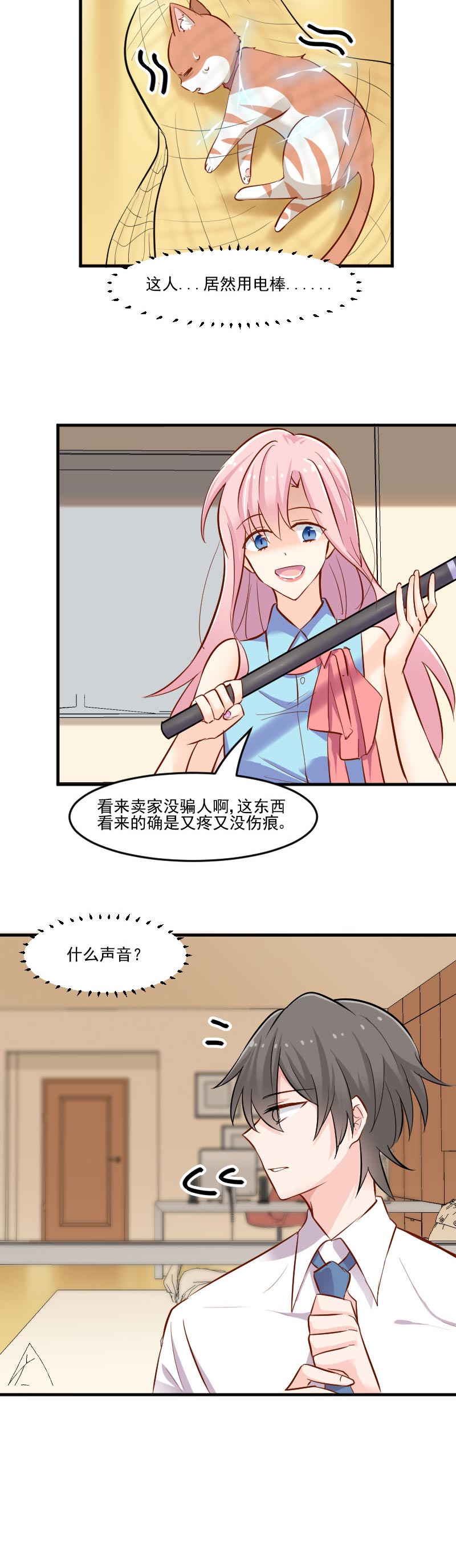 救命我的男票是妖怪介绍漫画,第37章：被欺负了2图