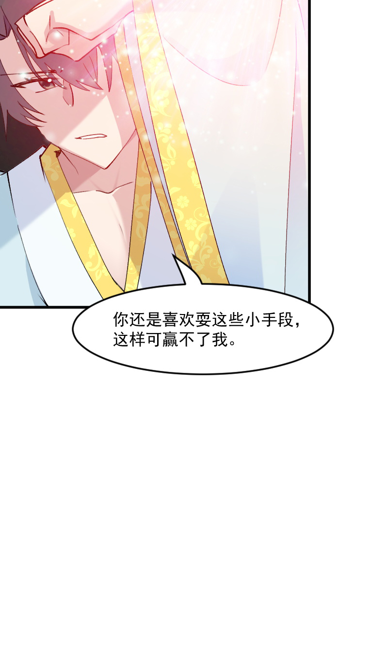 我的男票是妖怪动漫漫画,第116章：再次针锋相对1图