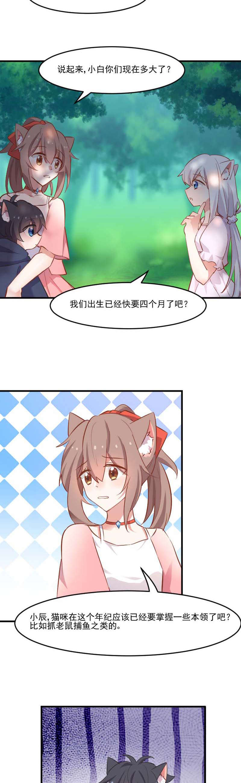 救命我的男票是妖怪10漫画,第53章：调查方茵茵2图