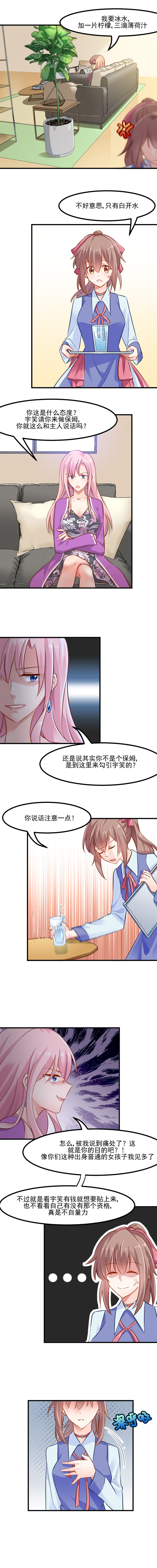 救命我的男票是妖怪动漫免费观看漫画,第27章：刁难猫了！2图