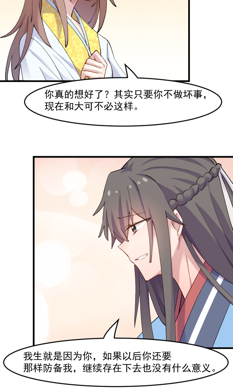 救命我的男票是妖怪动漫免费观看漫画,第117章：无法融合的能量2图