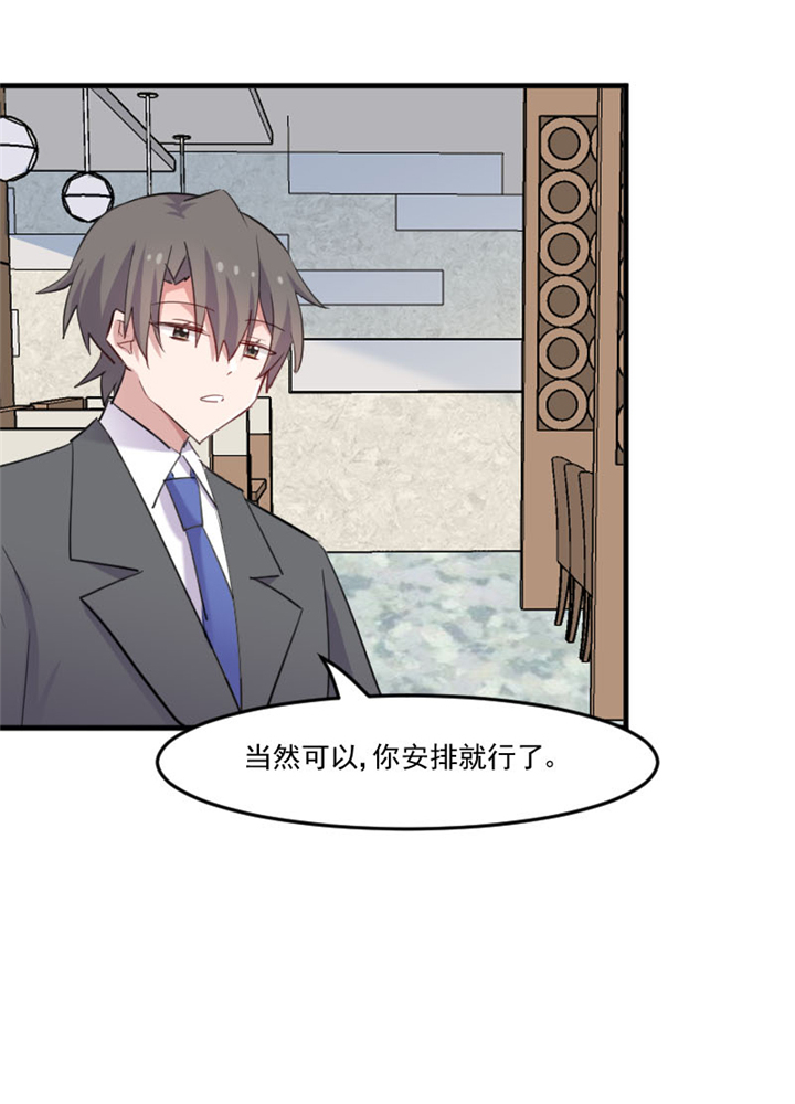 救命我的男票是妖怪第二季18集漫画,第98章：我也喜欢你2图